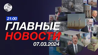 Фон дер Ляйен останется главой Еврокомиссии? | Баку готовится к COP29