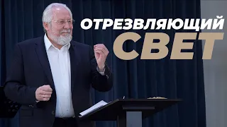 Отрезвляющий свет | Сергей Ряховский | #cogmos