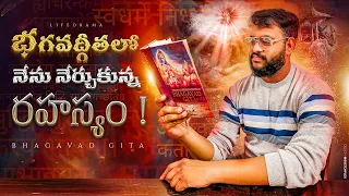 Lord Krishna's Bhagavad Gita - A Guide To Living A Meaningful Life - Telugu - Lifeorama - Mahabharat