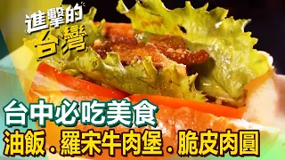 【台中必吃美食】人氣酸菜魚/甘蔗滷封肉/桶仔雞始祖/隱藏版油飯/羅宋牛肉堡/50年手工麵疙瘩/金黃脆皮肉圓/味噌拉麵 @FoodinTaiwan