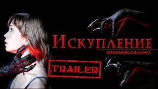 Искупление HD 2017 (Ужасы, Драма, Триллер) / The Atoning HD | Трейлер на русском