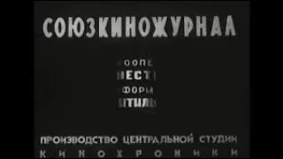 Союзкиножурнал. Выпуск 1941 № 68