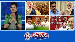 Modi Meeting-Nizamabad| KTR Tweet On Modi | Mynampally Entry-2 Leaders Resignation |  V6 Teenmaar