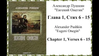 Аудио английский  Пушкин  Евгений Онегин  Глава 1,  Стих 6-15   Audio English Pushkin  Eugene Onegin