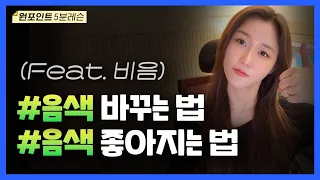 🎤'음색' 무조건 좋아지는 노래연습법🔥| 이송희 보컬레슨 | 노래잘하는법 | 보컬트레이닝 | #kpopvocal #vocallesson #고음꿀팁 #음색찾는법 #발성레슨