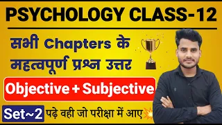 12th Psychology All Chapter Important Questions 2024| Psychology Class 12 Objective Subjective Set 2