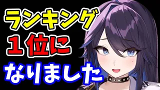 【kson】ランキングで１位になることが出来ました【kson切り抜き/VTuber】