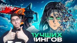 ТОП 100 АНИМЕ ОПЕНИНГОВ по ПРОСМОТРАМ | Best Anime Openings | РЕАКЦИЯ на Patrick Music