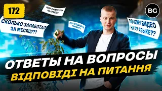 ПОЧЕМУ НЕ НА УКРАИНСКОМ?? ГДЕ ПРОДАЖИ? Ответы на вопросы