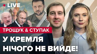 🔥🔥 ТРОЩУК і СТУПАК: провокація на АЕС Білорусі, істерика Лукашенка, кінець війни