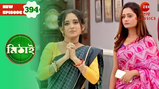Torsha makes fun of Mithai's English | Mithai Full episode - 394 | Serial | Zee Bangla Classics