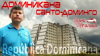 Доминикана / Санто-Доминго - Мавзолей Колумба