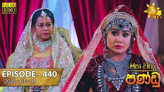 Maha Viru Pandu | Episode 440 | 2022-03-01