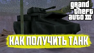 Как получить танк на миссии Рука Помощи в GTA 3.