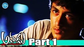 Athadu Movie Part 1 - Mahesh Babu | Trisha | Trivikram | Sunil