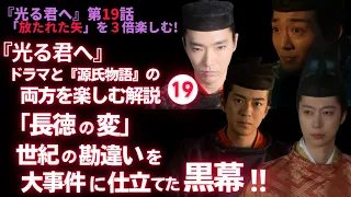 【日本史】NHK大河ドラマ「光る君へ」を３倍楽しむ‼（第19回）「放たれた矢」　白駒妃登美（しらこまひとみ）