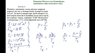 10 клас. ФізикаР- ня Менделєєва- Клапейрона.  Розвязування задач.  Частина2