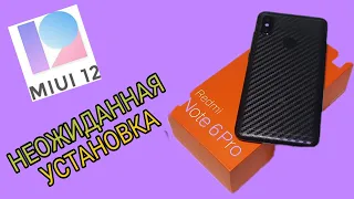 НЕОЖИДАННАЯ УСТАНОВКА MIUI 12.0.1.0 НА XIAOMI REDMI NOTE 6 PRO