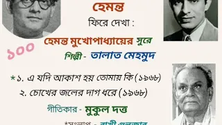 Talat Mehmood in Music of Hemanta Mukherjee : Hemanta Birth Centenary Occasion Special