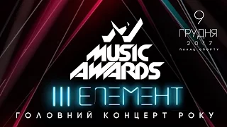 M1 Music Awards 2017 - 09.12.2017