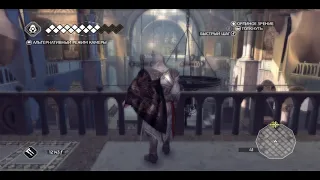 Assassins Creed II Гробницы Ассассинов №6