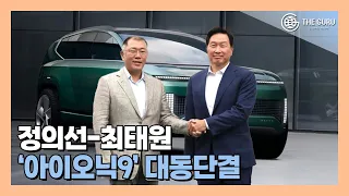 SK온, '아이오닉9' 배터리 공급…정의선·최태원 윈-윈 승부수