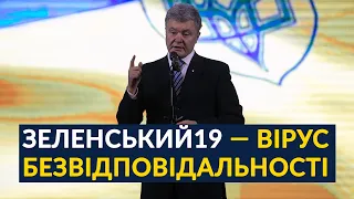 🔥 Відверта розмова Порошенка у Рівному