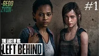 The Last of Us: Left Behind - Hard mode #1 - Райли