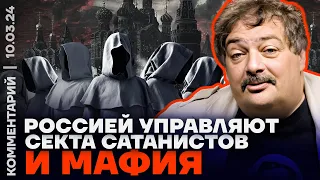 Россией управляют секта сатанистов и мафия | Дмитрий Быков