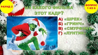 НОВОГОДНИЙ КВИЗ 🎄❓🎉🎆 (для 1-4 классов)