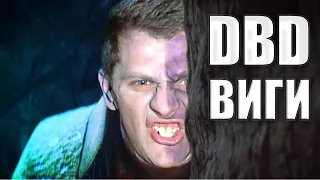 [DBD] КАК ВЫЖИТЬ В 2021 ГОДУ? | ИГРАЕМ НА РЕЙТИНГ!