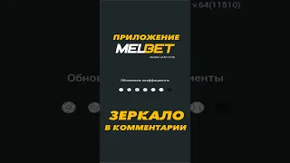 Как получить промокод melbet бонус бесплатно. Свежий промокод мелбет. Рабочее зеркало melbet 2024