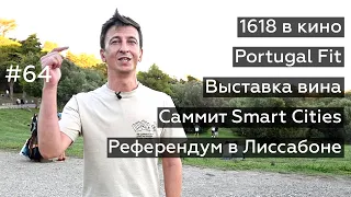 Новости Португалии 64: выставки вина, фитнеса и умных городов; конкурент olx, референдум Лиссабона