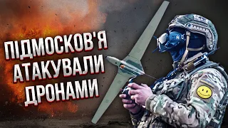 💥"Так страшно никогда не было!". Дрони НАЛЕТІЛИ НА ПІДМОСКОВ'Я! Гучні вибухи. Росіяни в істериці