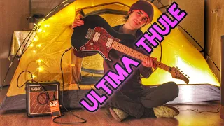 Ultima Thule (Cover Version) Луперкаль feat. Oxxxymiron | Самоизоляция 2k20