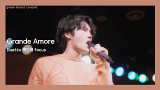 위대한 사랑 Grande Amore - 듀에토 DUETTO (백인태 f) [Green Forest Concert] 20220806