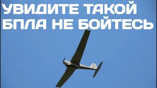 Увидите такой беспилотник, не бойтесь!