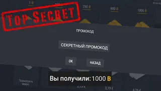 НОВЫЙ СЕКРЕТНЫЙ ПРОМОКОД НА 1000 ГОЛДЫ!? ПРОМОКОДЫ БЛОК СТРАЙК / BLOCK STRIKE