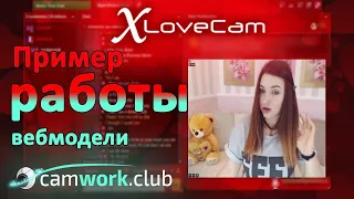 Всё о вебкаме: Как работать вебмоделью на сайте XLoveCam. Live private webcam show!