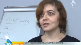 охранников учат английскому