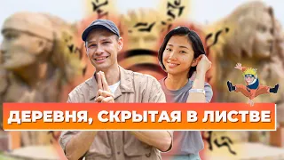 Крутейший парк по аниме Наруто и Боруто 🇯🇵 Японский Влог