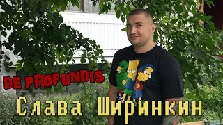 De Profundis программа Из Глубины | Слава Ширинкин | CWT | Нашествие 2018