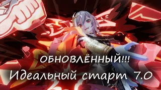 Honkai Impact 3rd - Идеальный старт - Патч 7.0 (обновлённый)