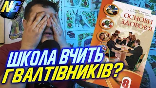 Крінж Міністерсва освіти України. Зґвалтували? А нефіг бути жінкою!