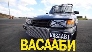 Васааби / WASAABI (SAAB 900 TURBO) [BMIRussian]