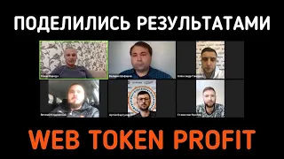 Результаты лидеров в сообществе WEB TOKEN PROFIT