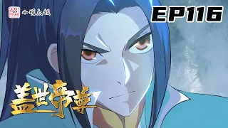 【ENG SUB】 盖世帝尊 |The Emperor of Creation | 第116集