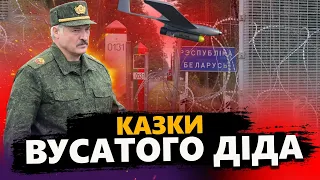 Лукашенко ПУСТИВСЯ БЕРЕГА: відбиває ДРОНИ, підлизується до ЗЕЛЕНСЬКОГО, хоче ОБНІМАТИСЯ з БОМБАМИ