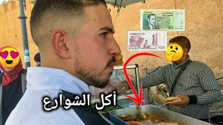 أكل الشوارع في مدينة وجدة بي 1000 دينار جزائري