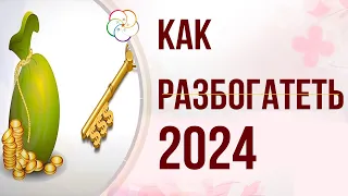 ДЕНЬГИ 2024: Ваши Ключи к Богатству по Бацзы, Фэн шуй и Ци Мэнь Дунь Цзя